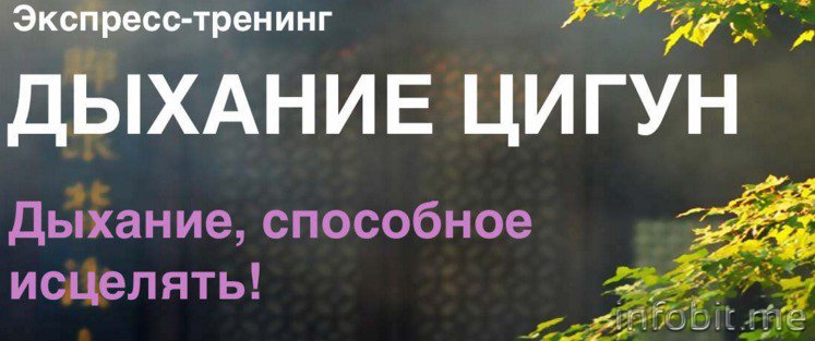 Дыхание цигун-Осипов_0.jpg